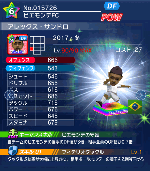 No.15726　アレックス・サンドロ【17・冬】