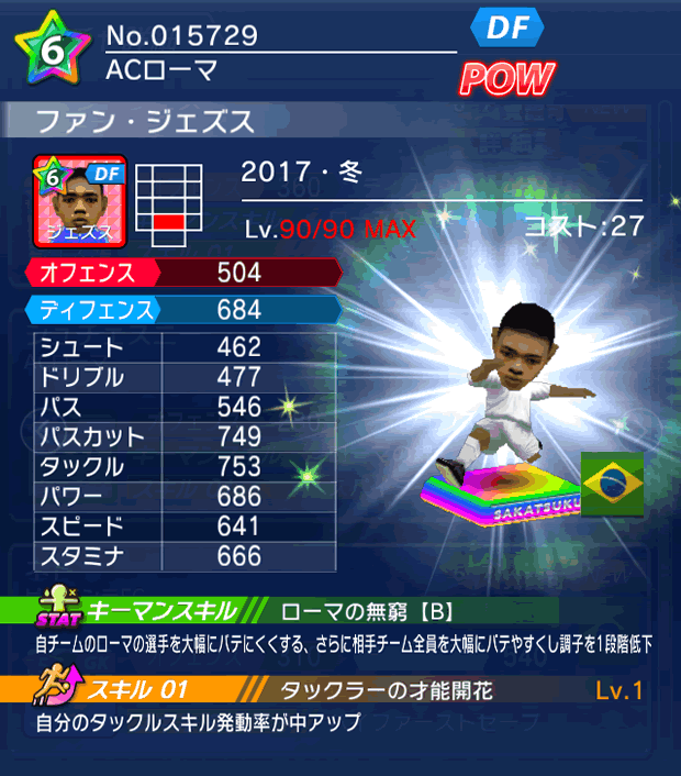 No.15729　ファン・ジェズス【17・冬】