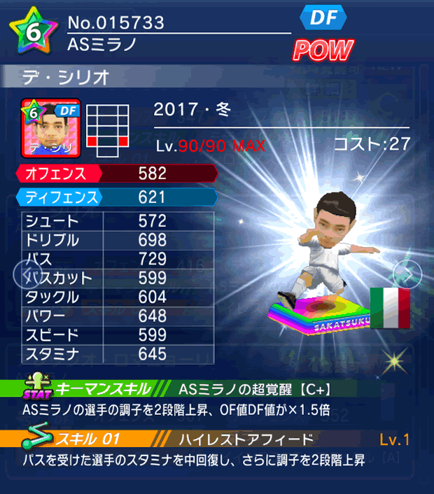 No.15733　デ・シリオ【17・冬】