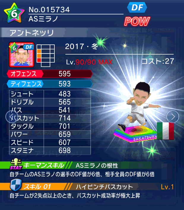 No.15734　アントネッリ【17・冬】