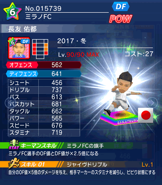 No.15739　長友佑都【17・冬】