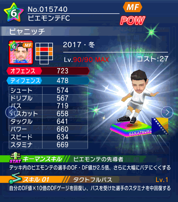 No.15740　ピャニッチ【17・冬】