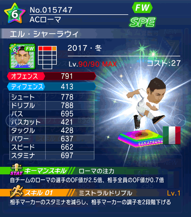 No.15747　エル・シャーラウィ【17・冬】