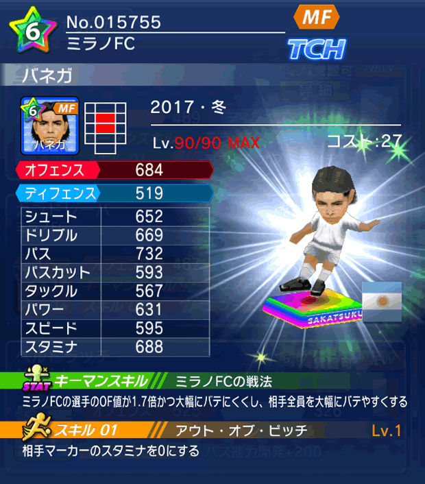 No.15755　バネガ【17・冬】