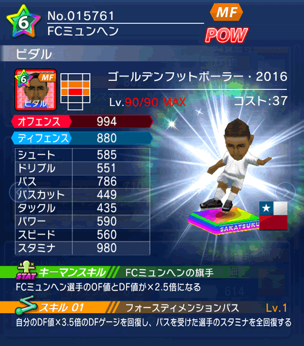 No.15761　ビダル【GFB16】