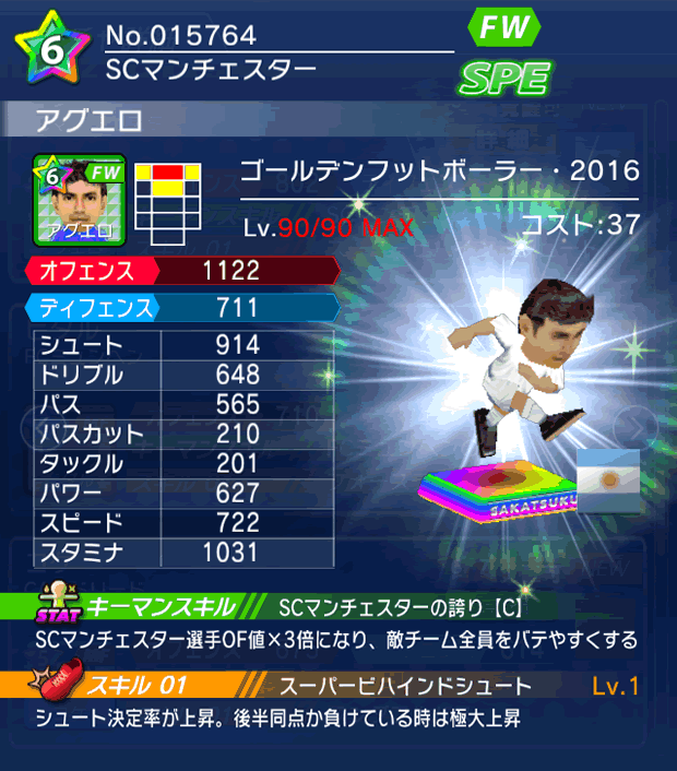 No.15764 アグエロ【GFB16】