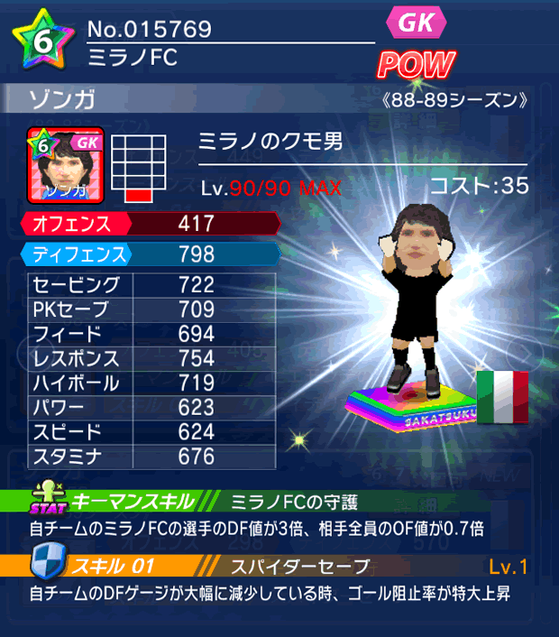 No.15769 ゾンガ【88-89LL】