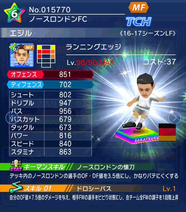 No.15770　エジル【16-17LF】