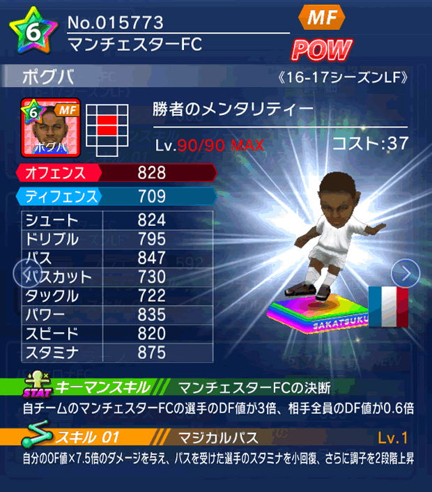 No.15773 ポグバ【16-17LF】