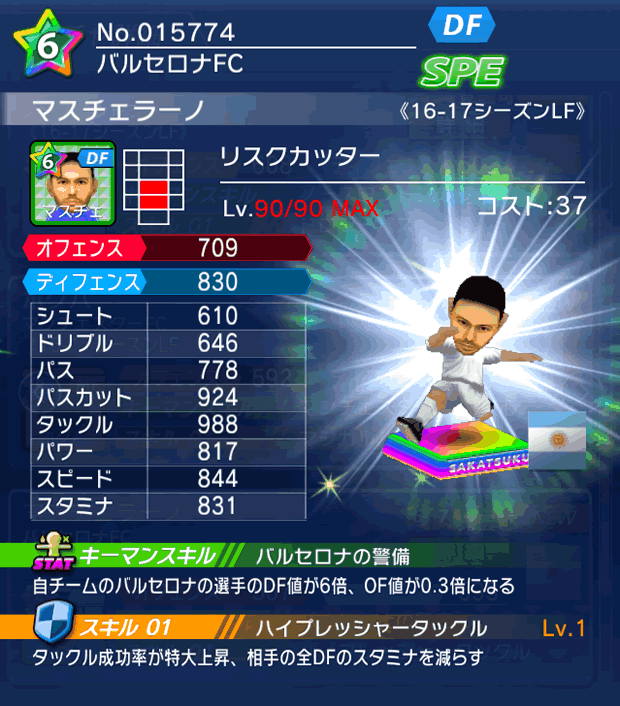 No.15774 マスチェラーノ【16-17LF】