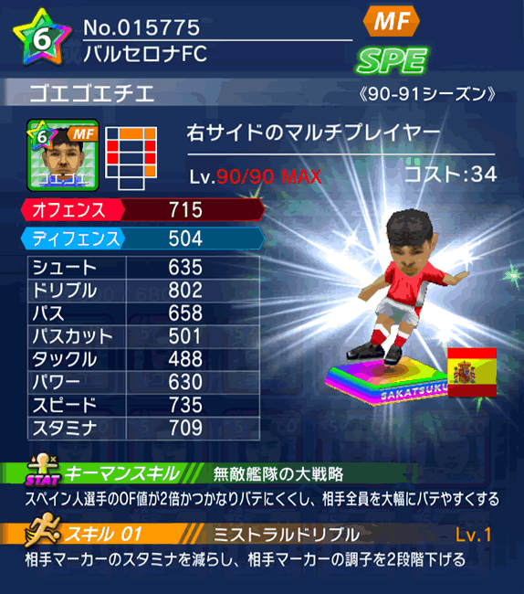 No.15775　ゴエゴエチエ【90-91cs】