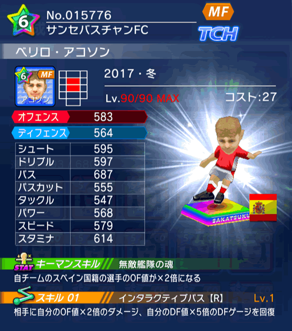 No.15776　ベリロ・アコソン【17・冬】