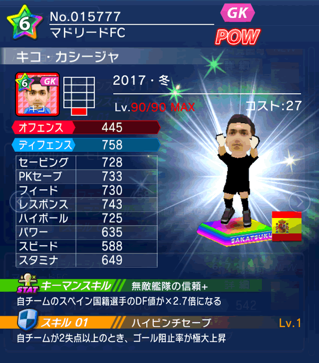 No.15777　キコ・カシージャ【17・冬】