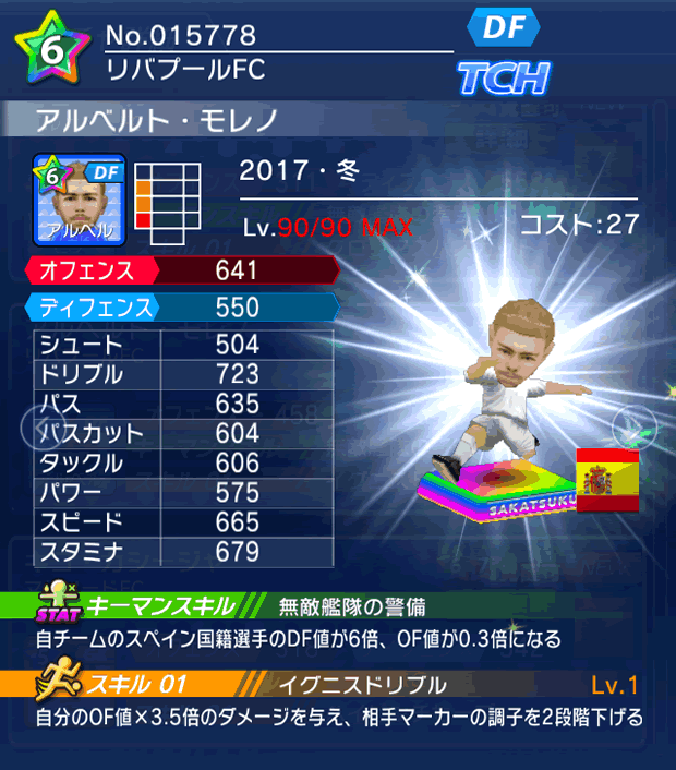 No.15778　アルベルト・モレノ【17・冬】