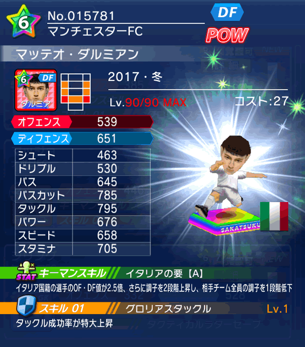 No.15781　マッテオ・ダルミアン【17・冬】