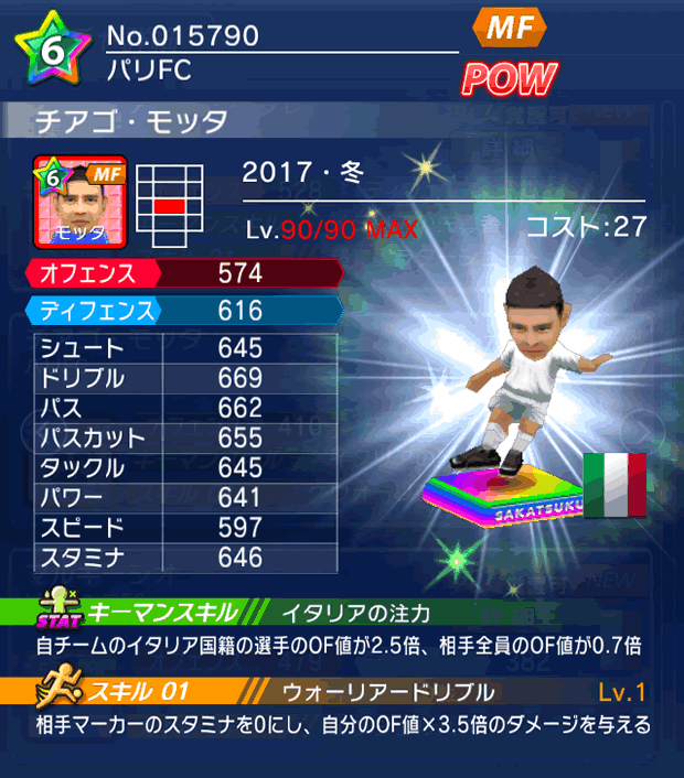 No.15790　チアゴ・モッタ【17・冬】