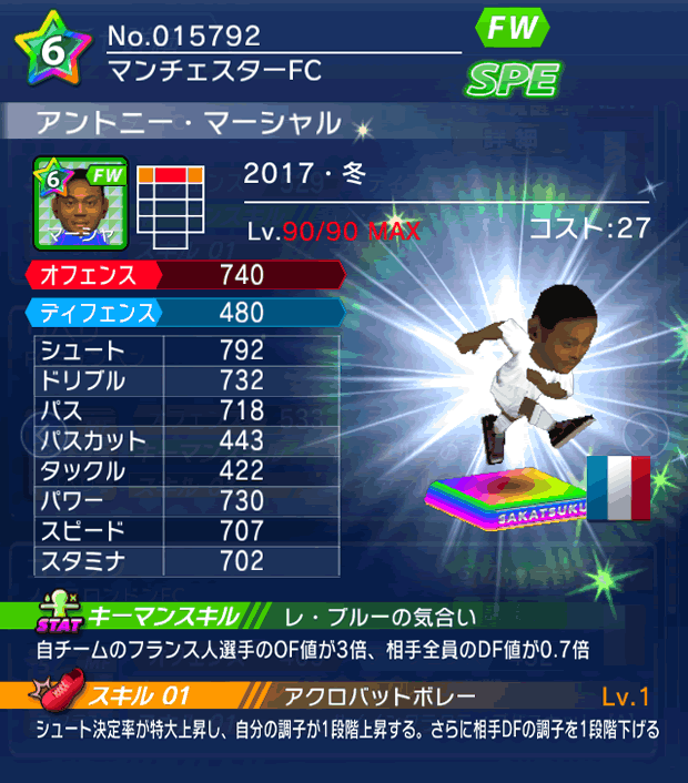 No.15792　アントニー・マーシャル【17・冬】