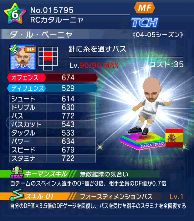 No.15795　ダ・ル・ペーニャ【04-05LL】