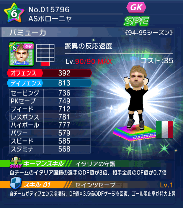 No.15796　バミューカ【94-95LL】