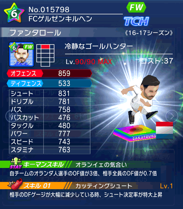 No.15798　ファンタロール【16-17】