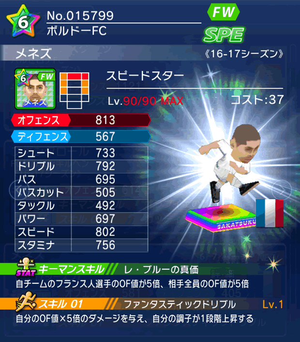 No.15799　メネズ【16-17】