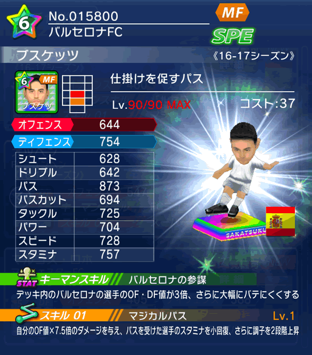 No.15800　ブスケッツ【16-17】