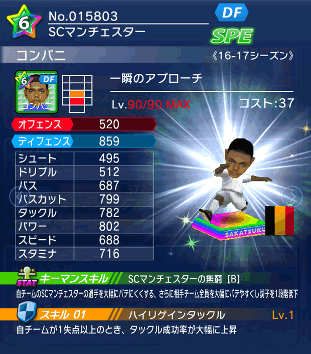 No.15803 コンパニ【16-17】