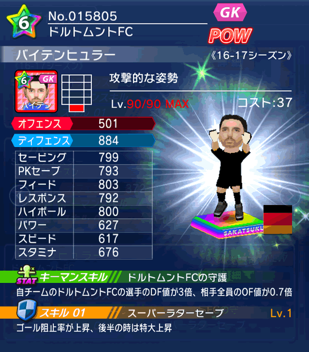 No.15805 バイテンヒュラー【16-17】