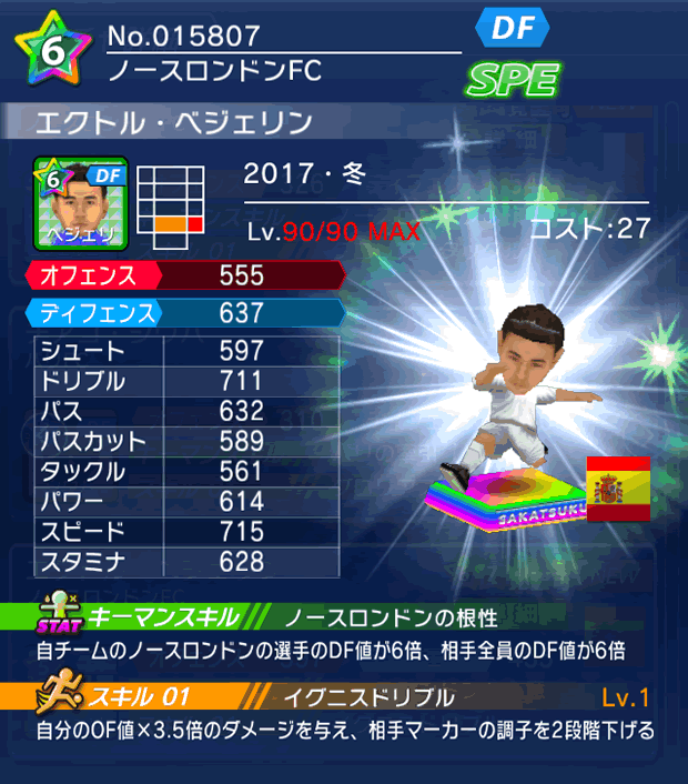 No.15807　エクトル・ベジェリン【17・冬】