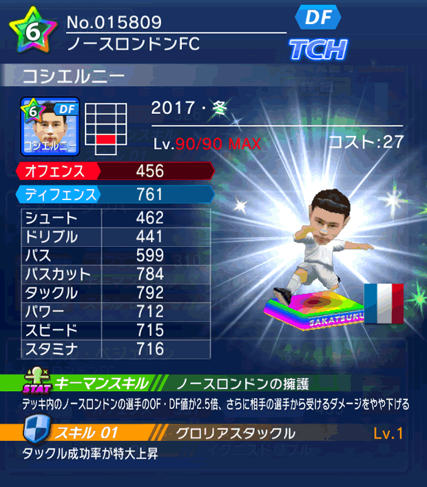 No.15809 コシエルニー【17・冬】