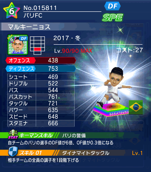 No.15811　マルキーニョス【17・冬】