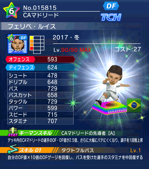 No.15815　フェリペ・ルイス【17・冬】