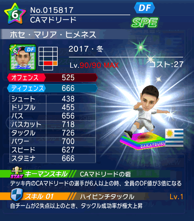 No.15817　ホセ・マリア・ヒメネス【17・冬】