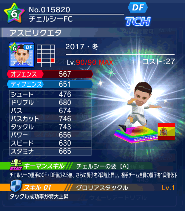 No.15820 アスピリクエタ【17・冬】