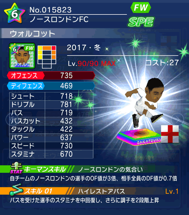 No.15823　ウォルコット【17・冬】