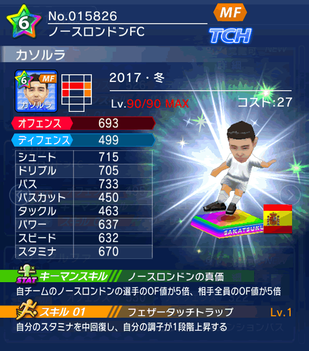 No.15826 カソルラ【17・冬】