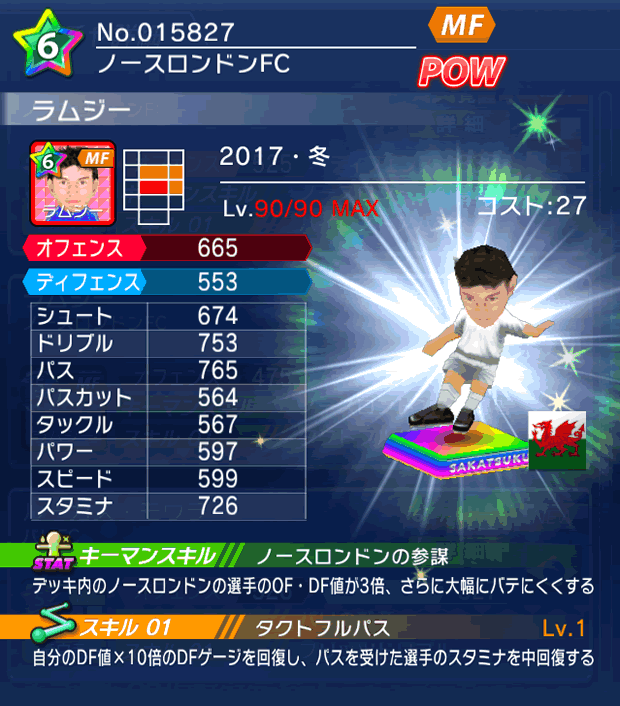 No.15827　ラムジー【17・冬】