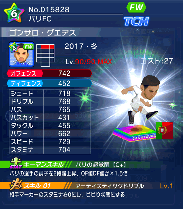 No.15828　ゴンサロ・グエデス【17・冬】