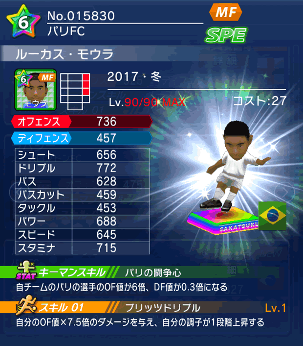 No.15830　ルーカス・モウラ【17・冬】