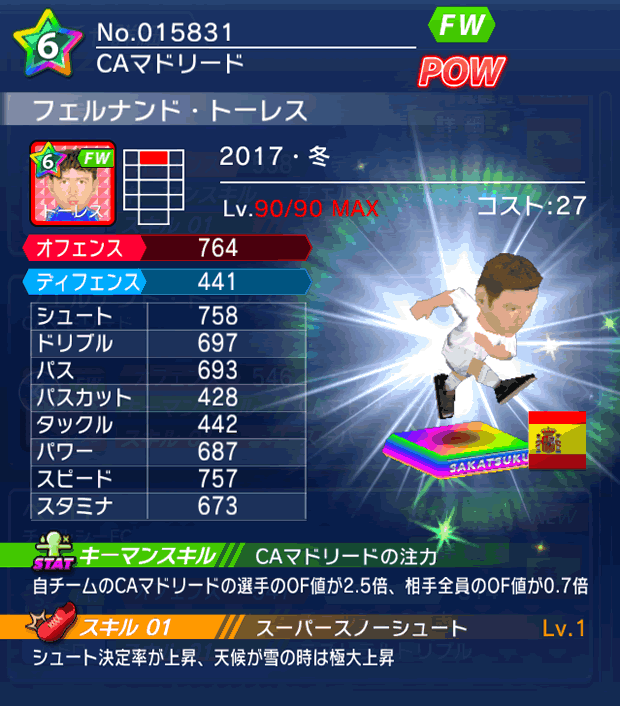 No.15831　フェルナンド・トーレス【17・冬】