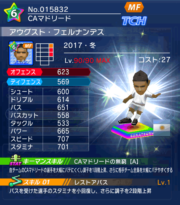 No.15832　アウグスト・フェルナンデス【17・冬】