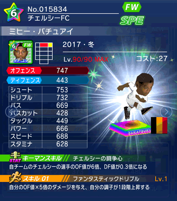 No.15834　ミヒー・バチュアイ【17・冬】