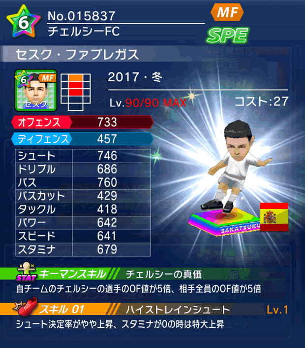 No.15837　セスク・ファブレガス【17・冬】