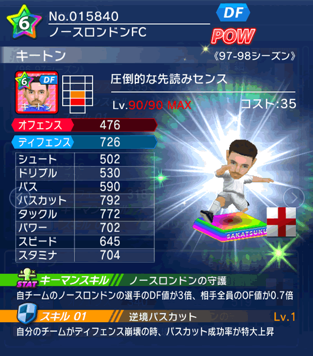 No.15840　キートン【97-98LL】