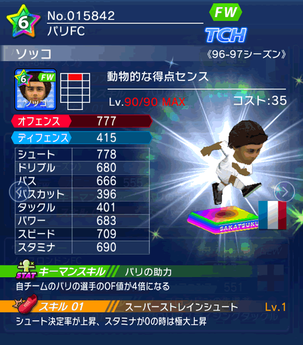 No.15842 ソッコ【96-97LL】