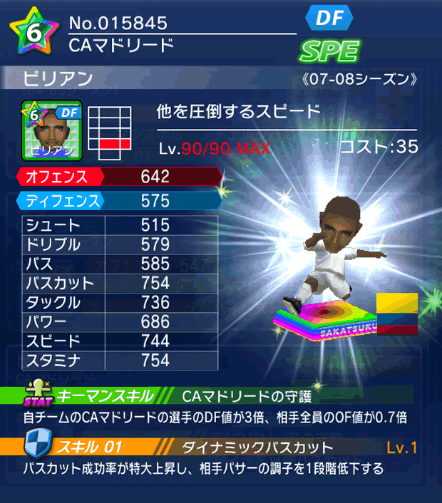 No.15845　ピリアン【07-08LL】