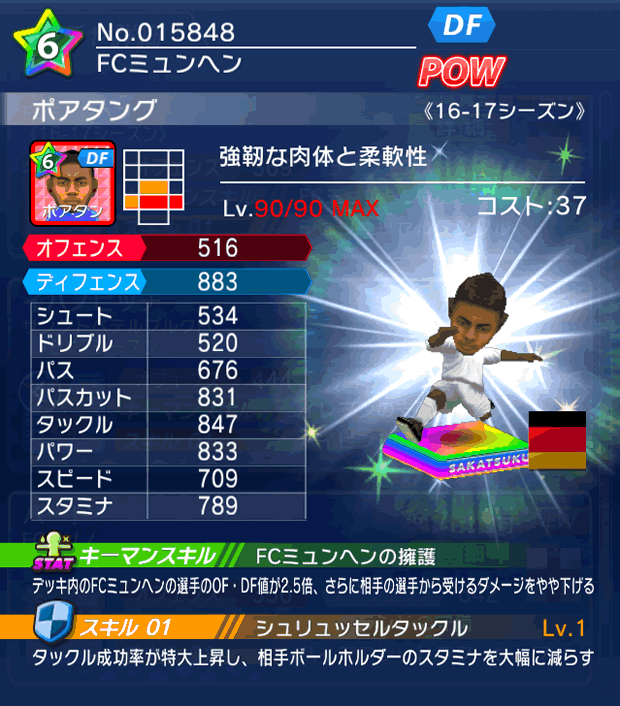 No.15848　ポアタング【16-17】