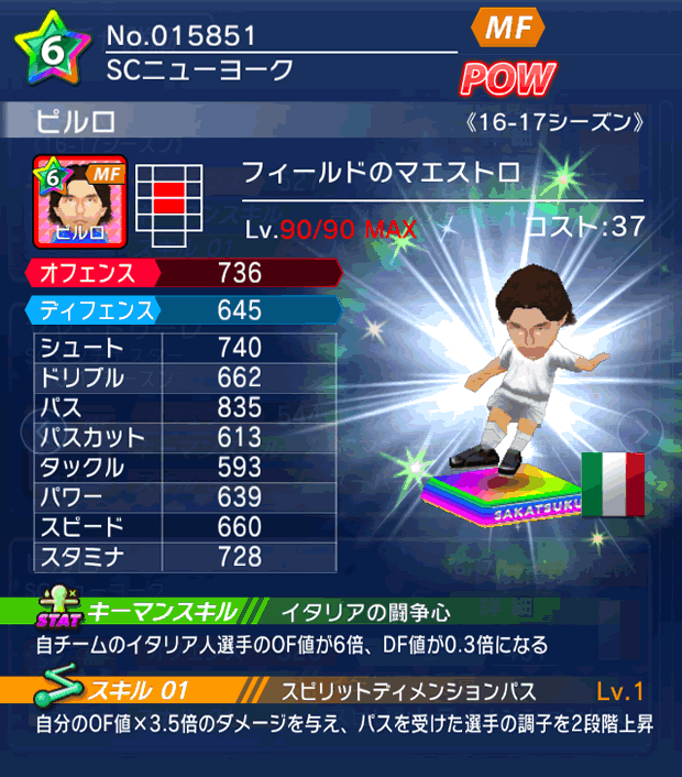 No.15851　ピルロ【16-17】