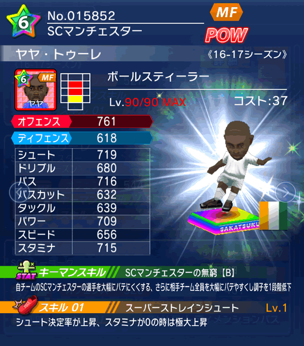 No.15852　ヤヤ・トゥーレ【16-17】