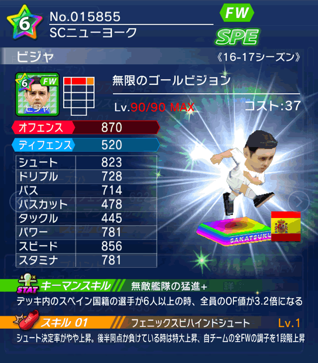 No.15855　ビジャ【16-17】